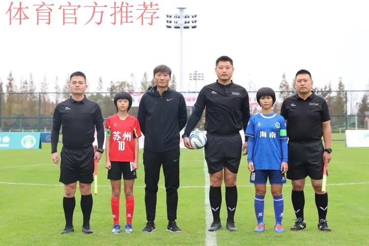 2022中国足协女足青训中心“希望杯”足球赛U11组苏州赛区开幕 2022中国足协女足青训中心“希望杯”足球赛U11组苏州赛区开幕