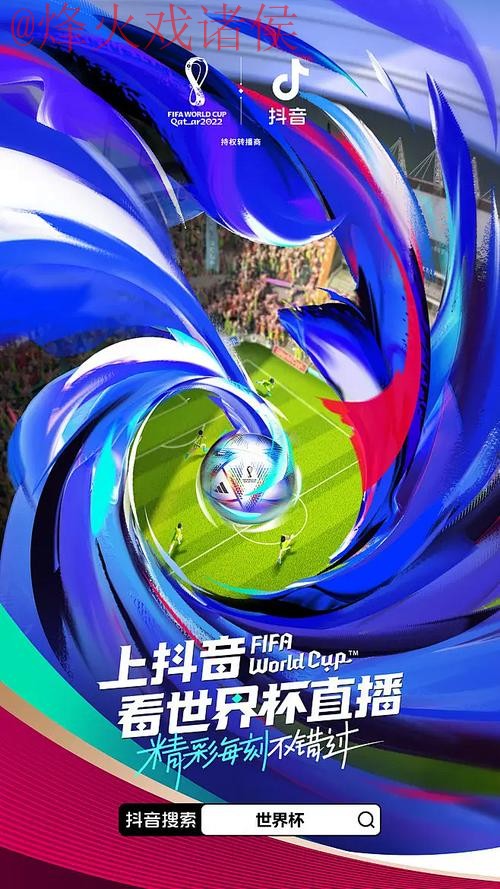 官方推荐:畅享稳定的世界杯直播体验 官方推荐:畅享稳定的世界杯直播体验