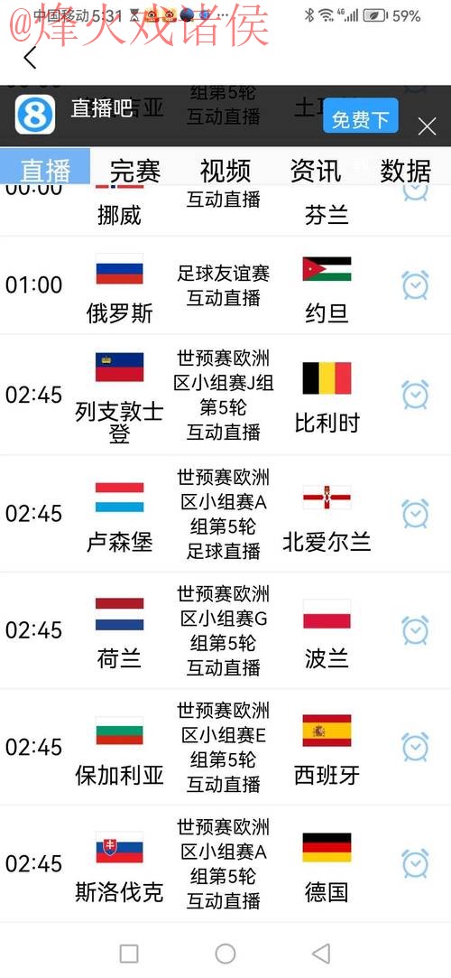 2026世界杯比分APP最新官网入口